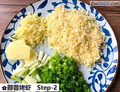 蒜蓉烤虾做法第二步骤