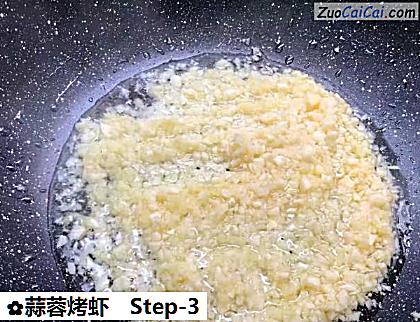 蒜蓉烤虾做法第三步骤