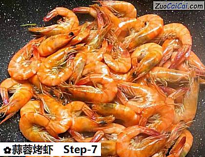 蒜蓉烤虾做法第七步骤