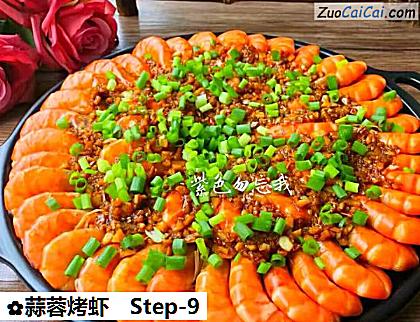 蒜蓉烤虾做法第九步骤