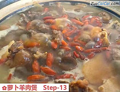 萝卜羊肉煲做法第十三步骤