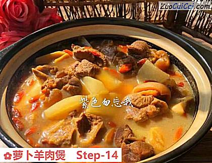 萝卜羊肉煲做法第十四步骤