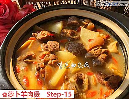 萝卜羊肉煲做法第十五步骤