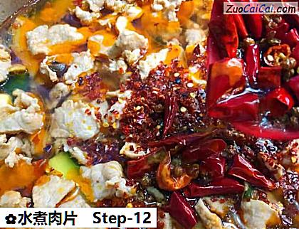 水煮肉片做法第十二步骤