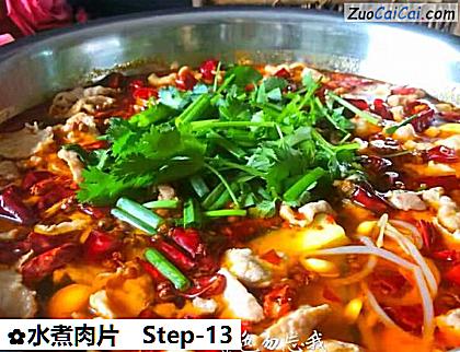 水煮肉片做法第十三步骤