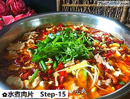 水煮肉片做法第十五步骤