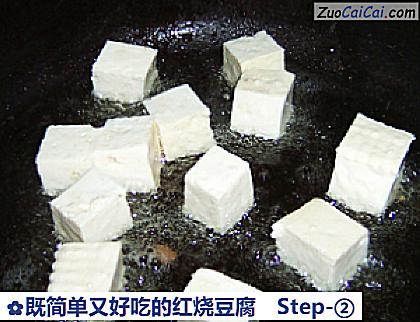 既简单又好吃的红烧豆腐做法第二步骤