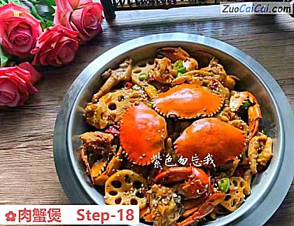 肉蟹煲成品图1
