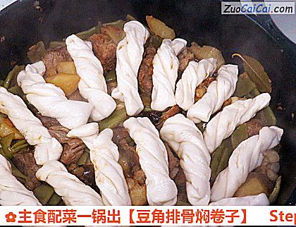 豆角排骨焖卷子做法第二十二步骤