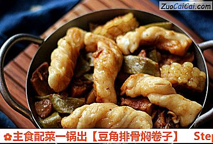 豆角排骨焖卷子做法第二十四步骤