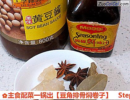 豆角排骨焖卷子做法第五步骤