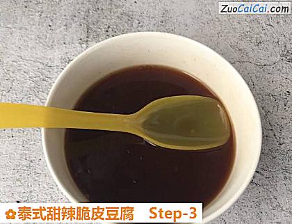 泰式甜辣脆皮豆腐做法第三步骤