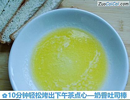 奶香吐司棒做法第二步骤