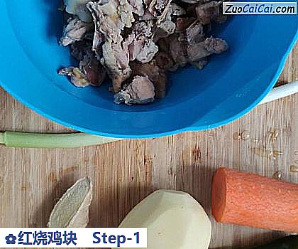 红烧鸡块做法第一步骤