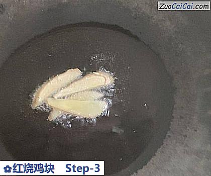 红烧鸡块做法第三步骤