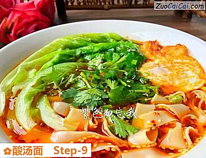 酸汤面做法第九步骤