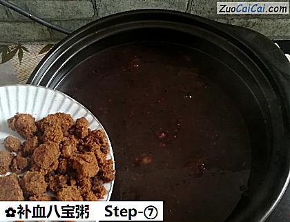 补血八宝粥做法第七步骤