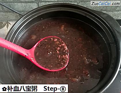 补血八宝粥做法第八步骤