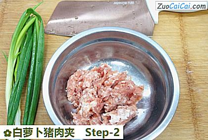 白萝卜猪肉夹做法第二步骤