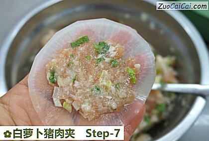 白萝卜猪肉夹做法第七步骤