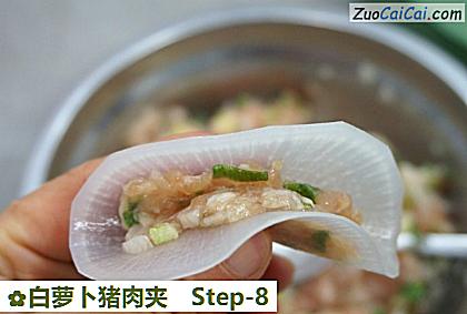 白萝卜猪肉夹做法第八步骤