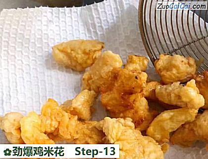 劲爆鸡米花做法第十三步骤