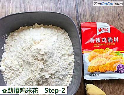 劲爆鸡米花做法第二步骤