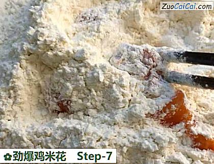 劲爆鸡米花做法第七步骤