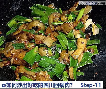 如何炒出好吃的四川回锅肉？做法第十一步骤