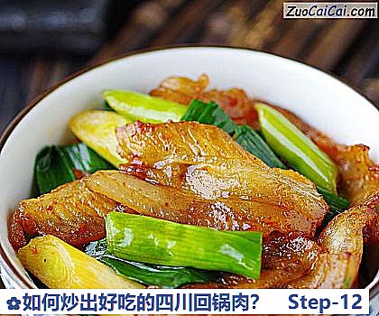 如何炒出好吃的四川回锅肉？做法第十二步骤