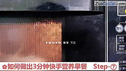 如何做出3分钟快手营养早餐做法第七步骤