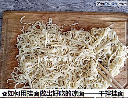 如何用挂面做出好吃的凉面做法第三步骤
