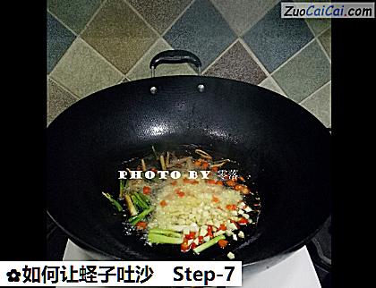 如何让蛏子吐沙做法第七步骤