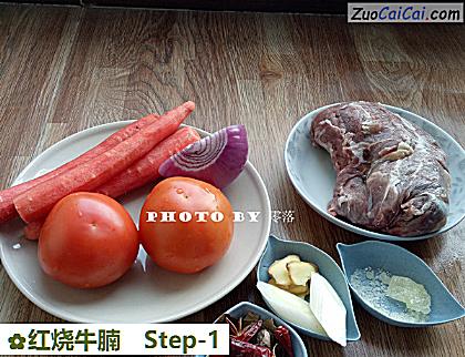 红烧牛腩做法第一步骤