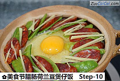 美食节腊肠荷兰豆煲仔饭做法第十步骤