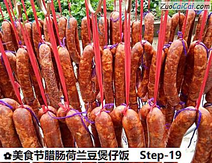 美食节腊肠荷兰豆煲仔饭做法第十九步骤
