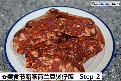 美食节腊肠荷兰豆煲仔饭做法第二步骤
