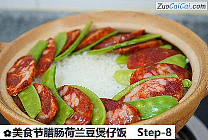美食节腊肠荷兰豆煲仔饭做法第八步骤