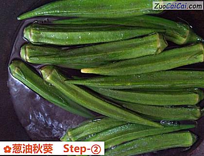 葱油秋葵做法第二步骤