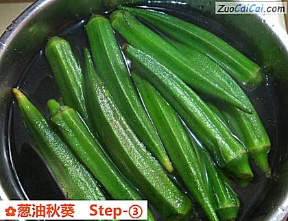 葱油秋葵做法第三步骤