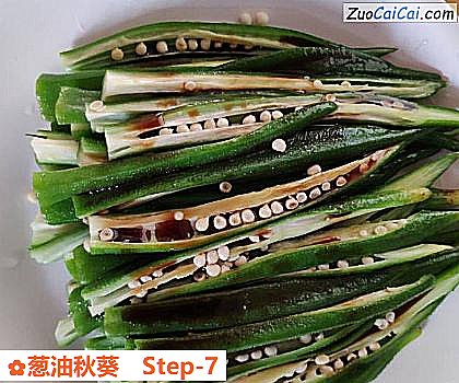 葱油秋葵做法第七步骤