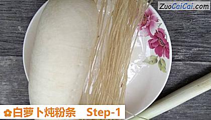 白萝卜炖粉条做法第一步骤