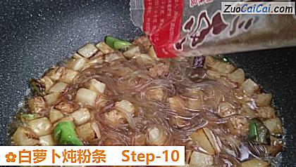 白萝卜炖粉条做法第十步骤