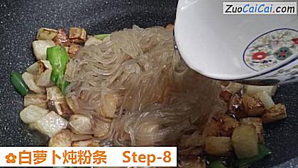 白萝卜炖粉条做法第八步骤