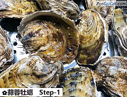 蒜蓉牡蛎做法第一步骤