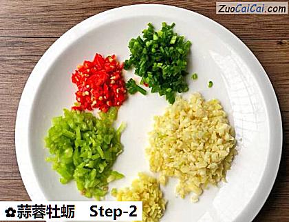 蒜蓉牡蛎做法第二步骤