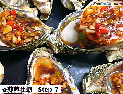 蒜蓉牡蛎做法第七步骤