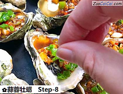 蒜蓉牡蛎做法第八步骤