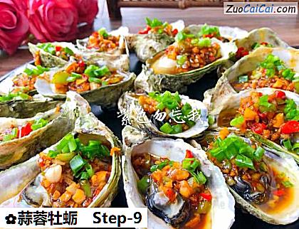 蒜蓉牡蛎做法第九步骤