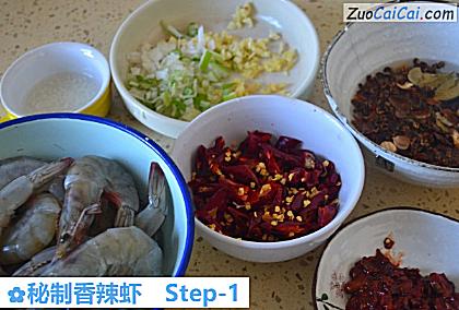 秘制香辣虾做法第一步骤
